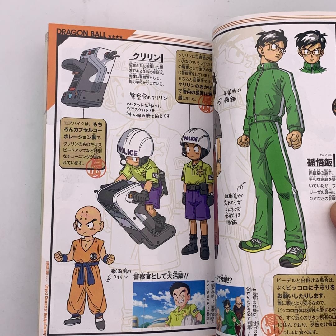 DRAGON BALL ドラゴンボール 鳥山明描き下ろし脚本完全収録 鳥山明