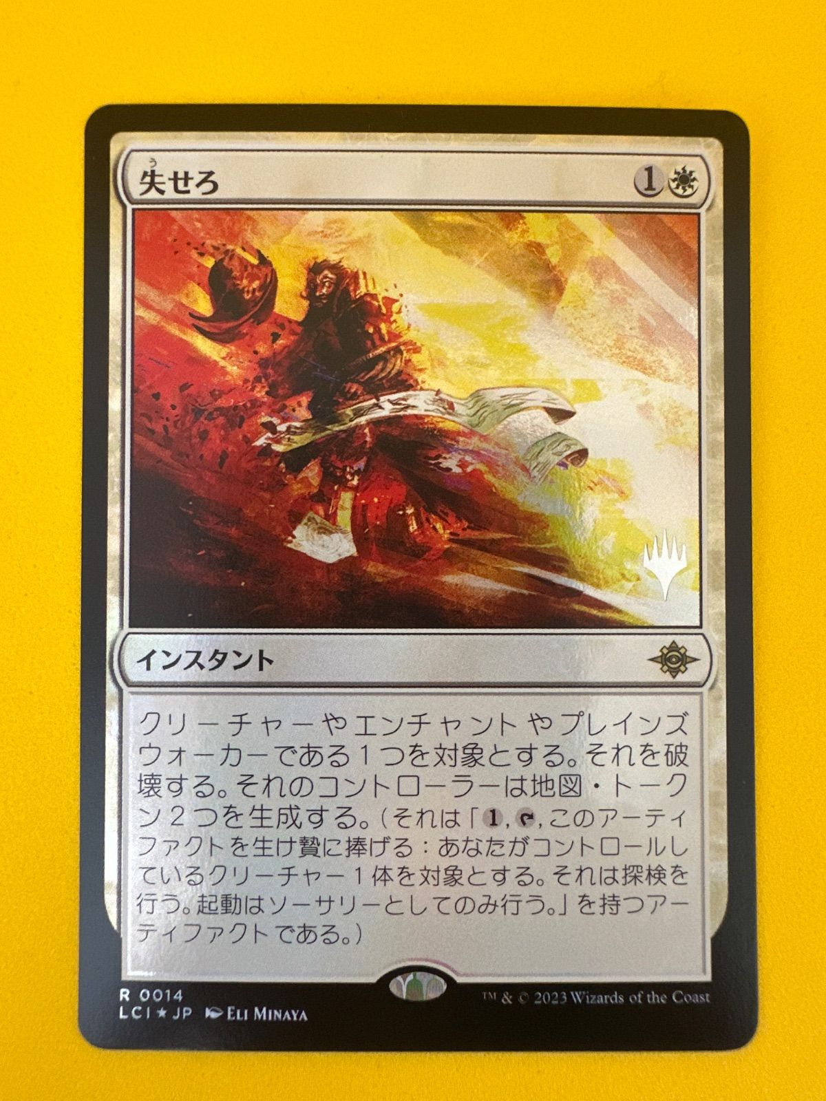 MTG引退品 MTG 失せろ promo foil (LCI JP) - メルカリ
