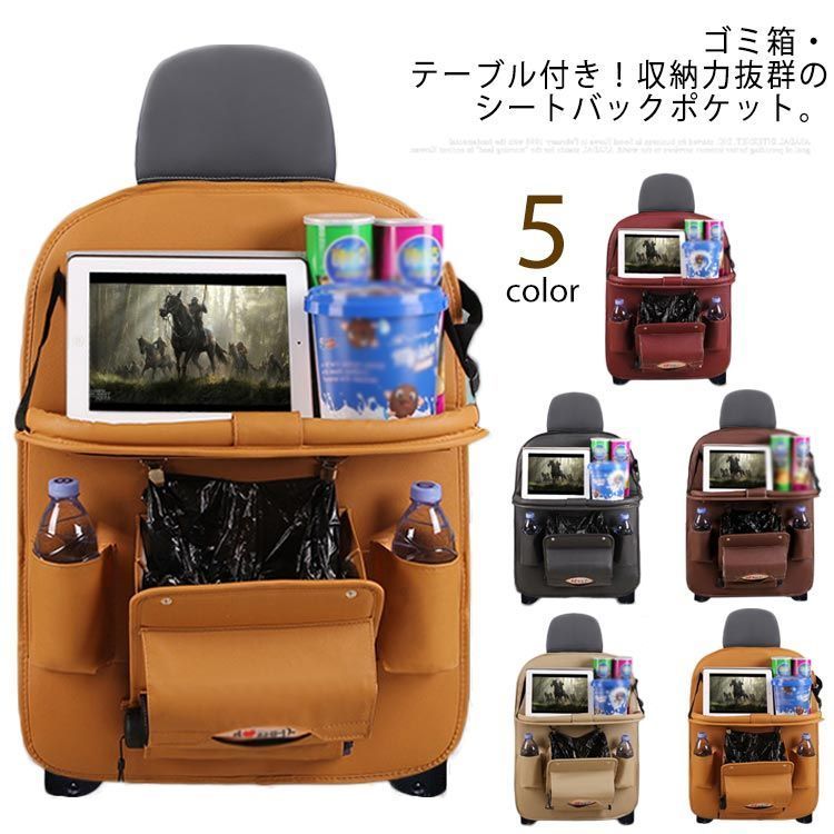 シートバックポケット 車 シートカバー 車内 テーブル ゴミ箱付き PUレザー シート 後ろ ポケット 後付け カバー 子供 ドリンクホルダー タブレット 収納 ボックス ティッシュ ケース 後部座席 Q6Pl452
