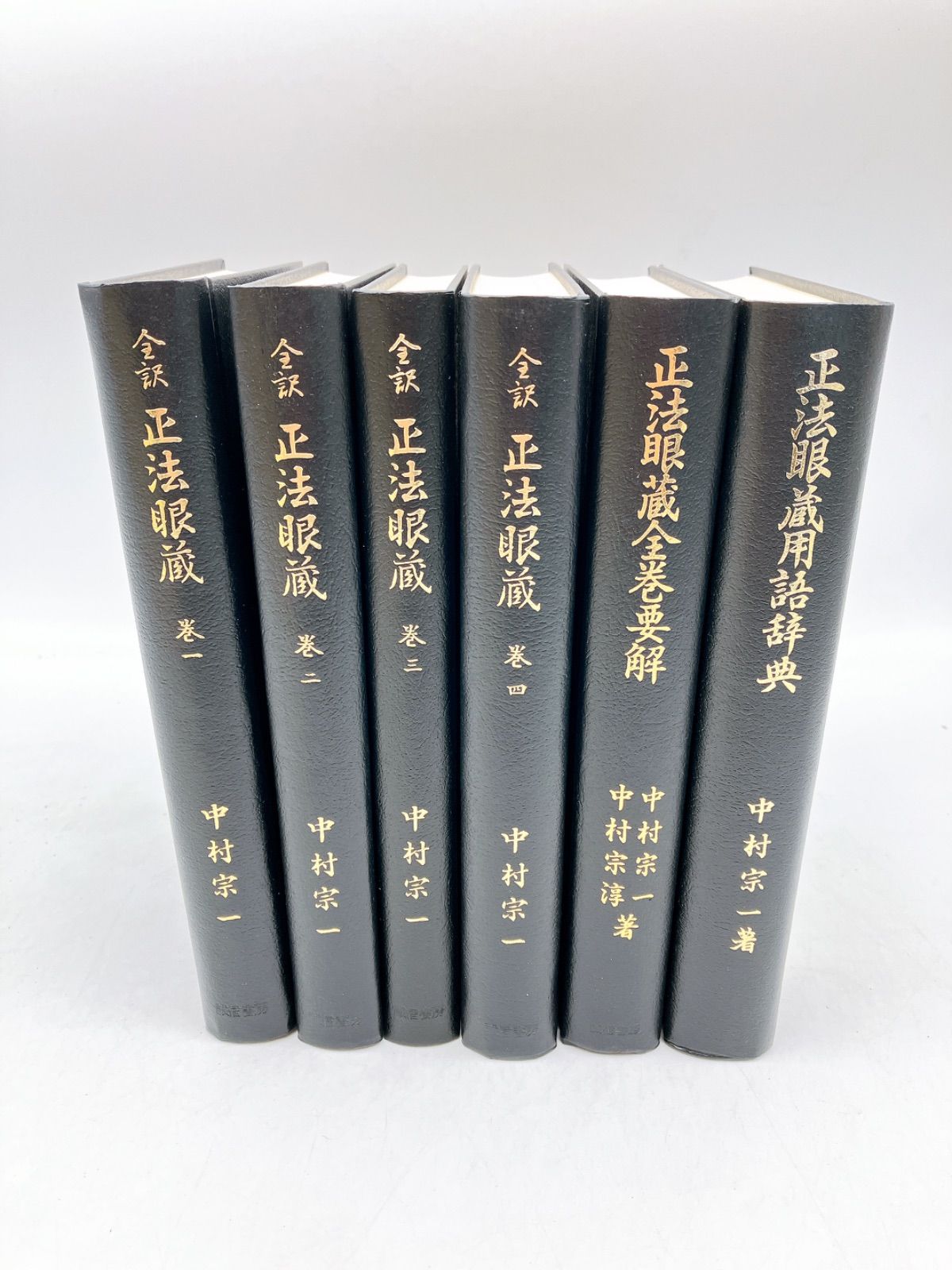 中村宗一