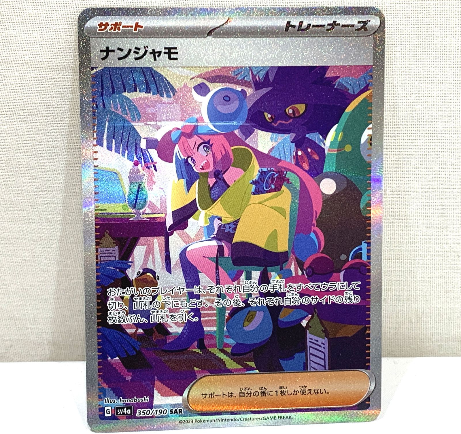 中古品】ナンジャモ SAR ポケモンカード 【高松-56-0001】 - メルカリ