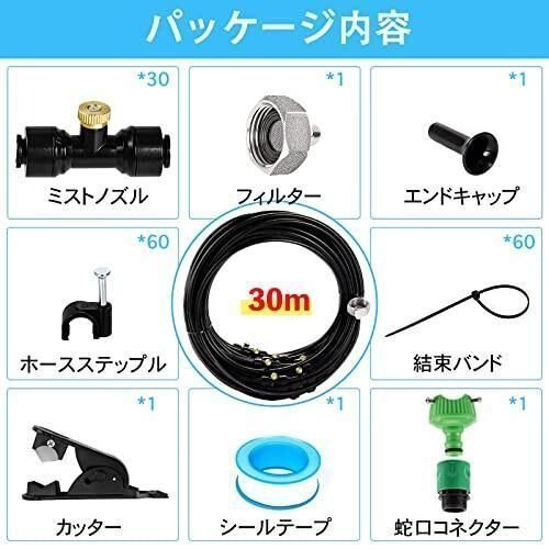 自動散水セット 6M