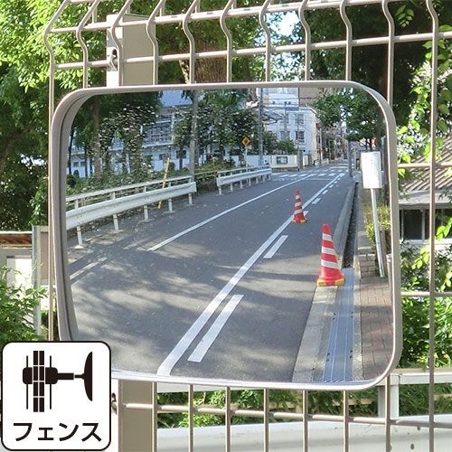ガレージミラー 家庭用 グレー 角型 290×390mm フェンス 挟み込み 取付金具付 ガラス製ミラー 駐車場 車庫 カーブミラー 防犯対策 簡単設置 yh583