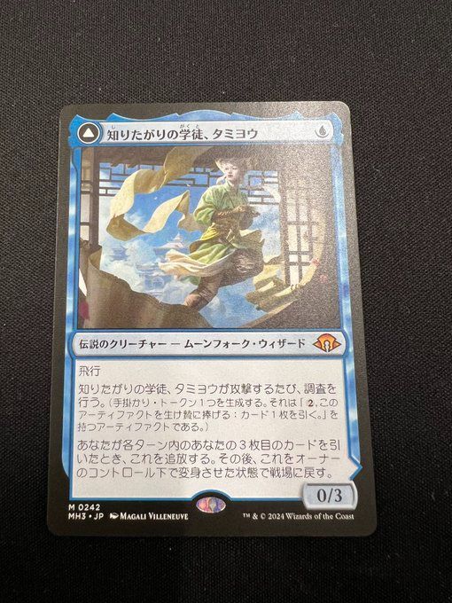知りたがりの学徒 タミヨウ  老練の学匠 タミヨウ MTG モダンホライゾン３
