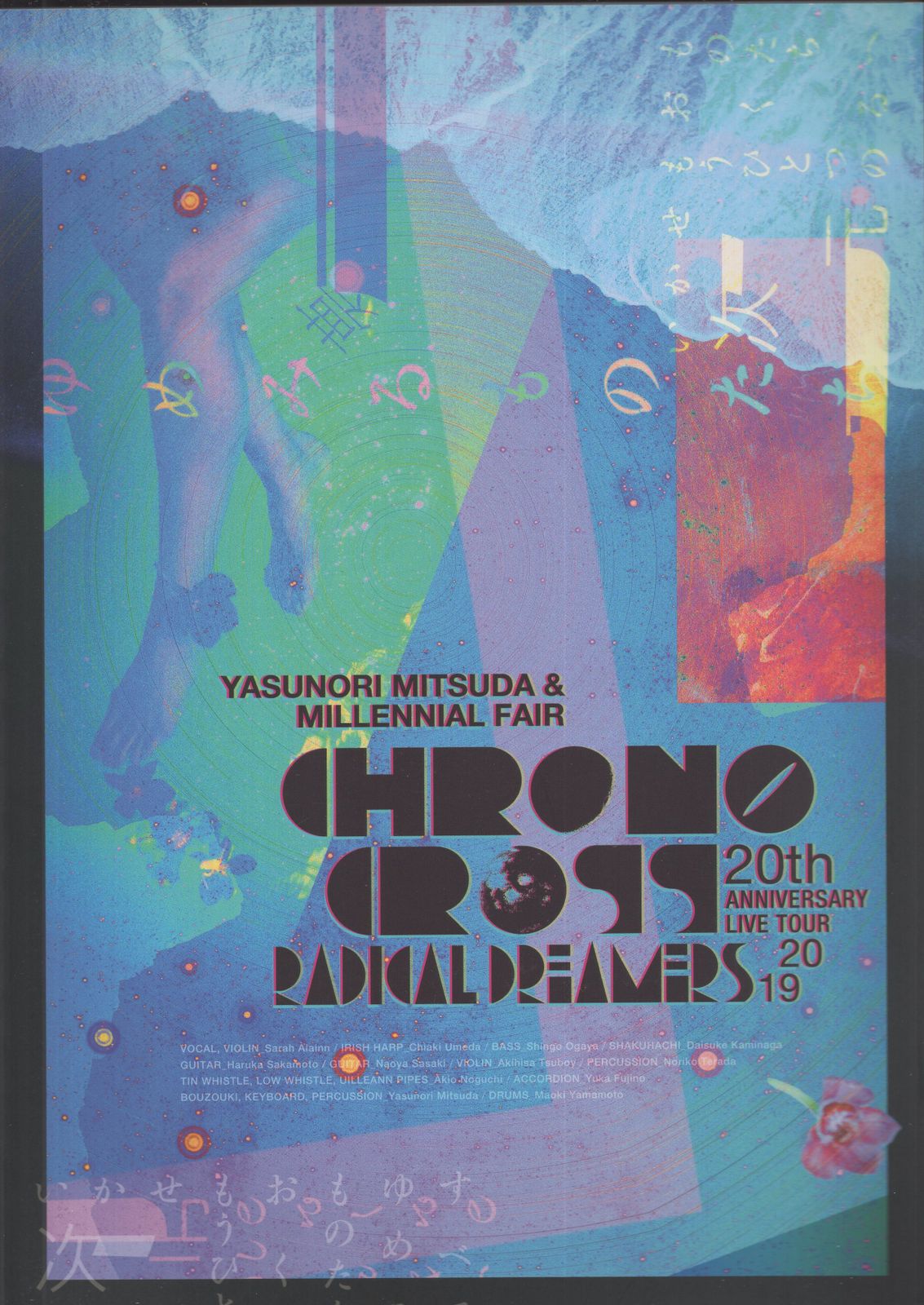 パンフレット CHRONO CROSS 20th Anniversary Live Tour 2019 RADICAL DREAMER
