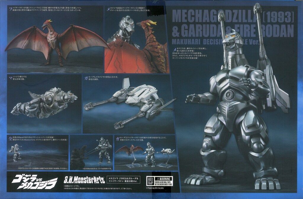 S.H.MonsterArtsメカゴジラ(1993)＆ガルーダ＆ファイヤーラドン S.H.MonsterArts メカゴジラ (1993)＆ガルーダ＆ファイヤー