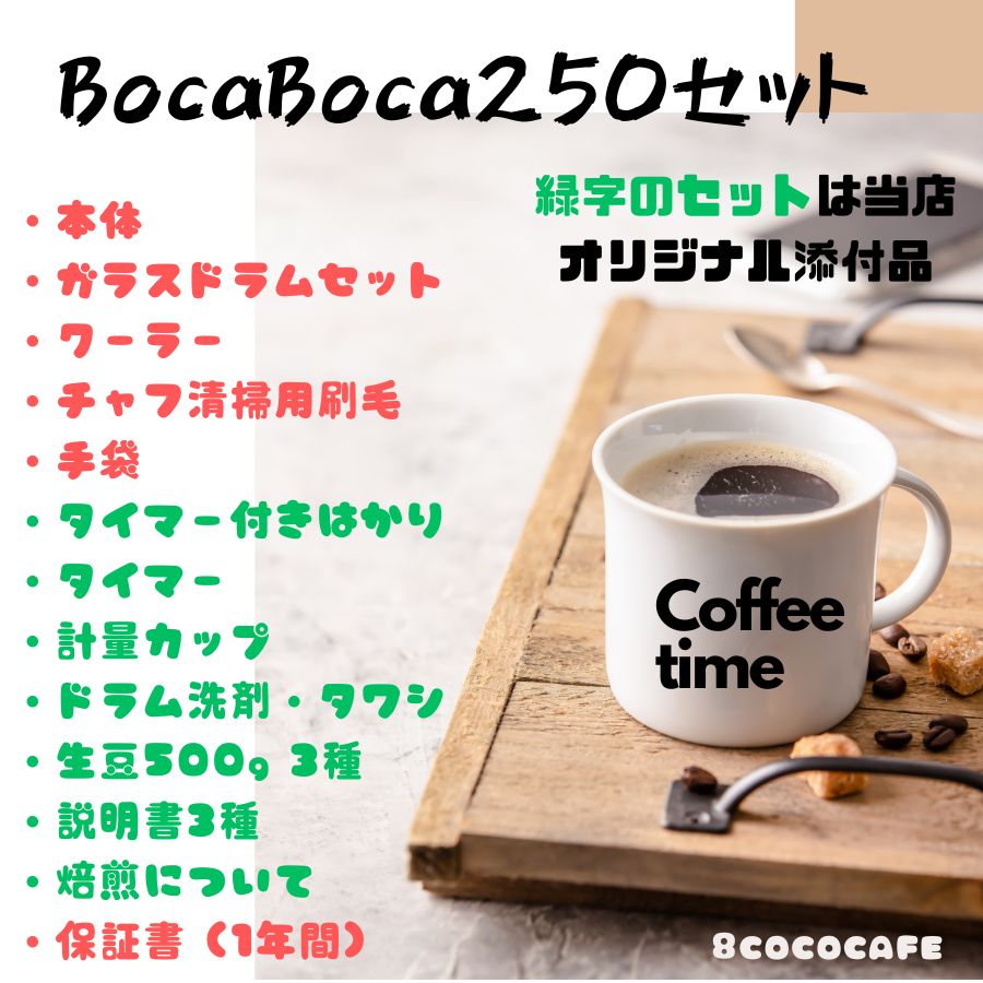 珈琲焙煎機