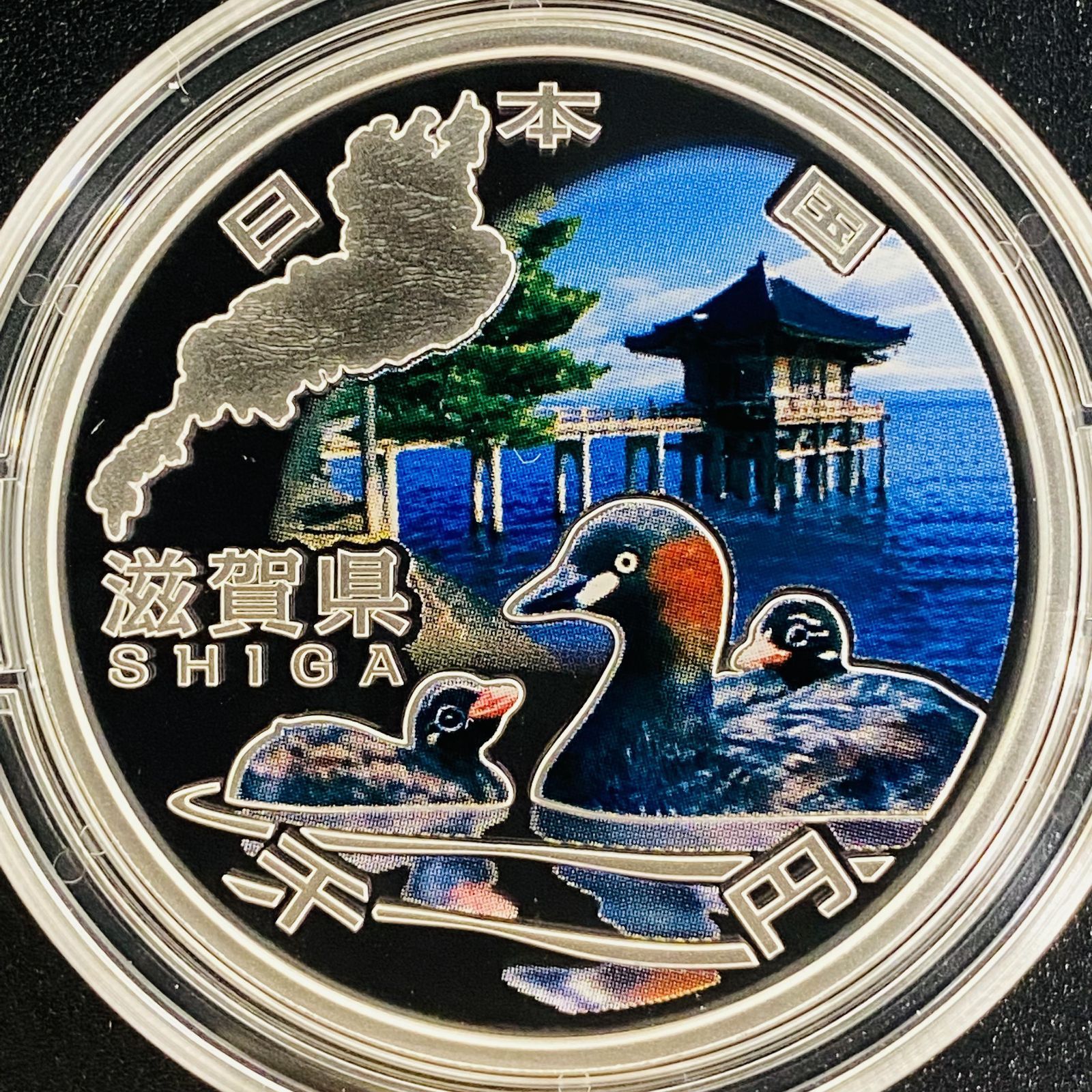地方自治　滋賀　シルバーセット 地方自治 千円銀貨 滋賀県 Aセット 31.1g 地方自治法施行60周年