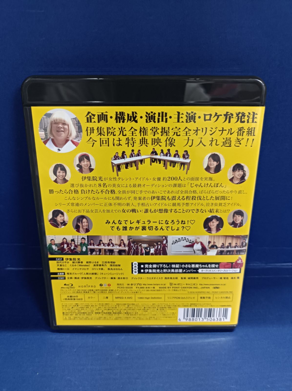 A07 伊集院光のてれび 完全版 真剣じゃんけん カワイコちゃん編 Blu-ray - メルカリ