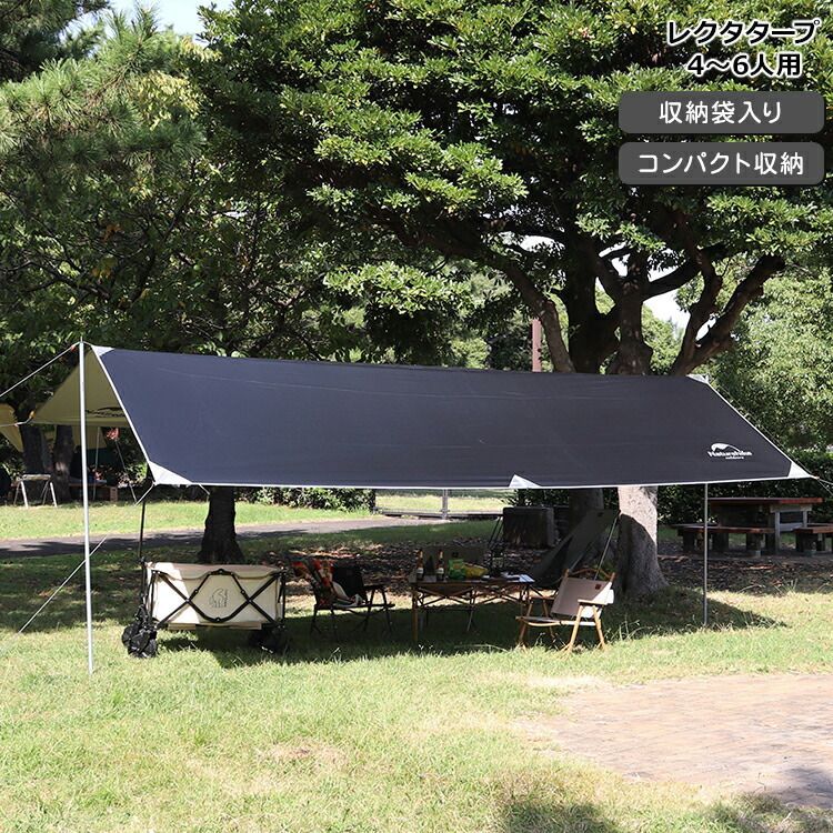 ネイチャーハイク レクタタープ 4～6人用 ブラック シルバー Naturehike アウトドア キャンプ 長方形 大型 コンパクト