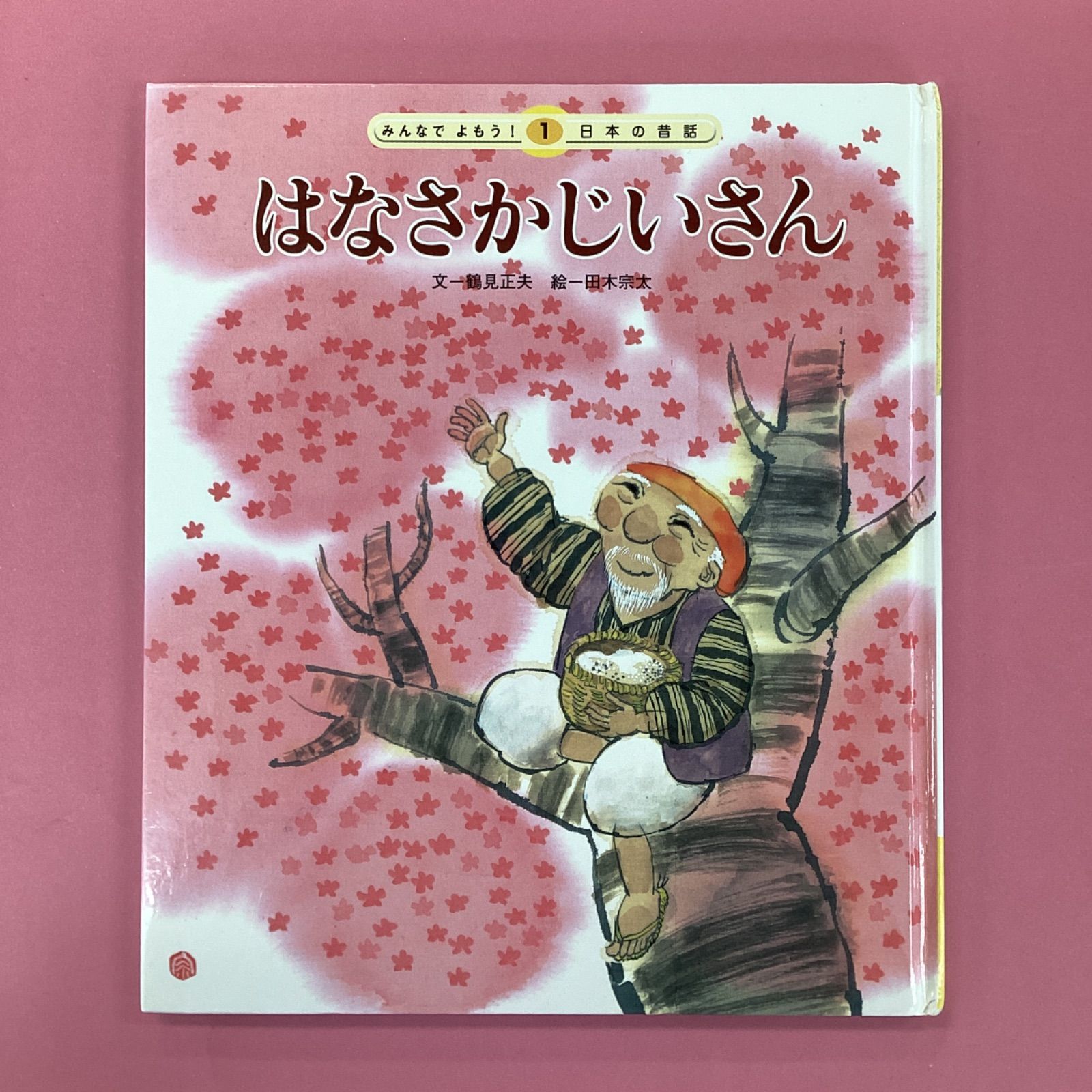 はなさかじいさん 【日本未発売】 - その他