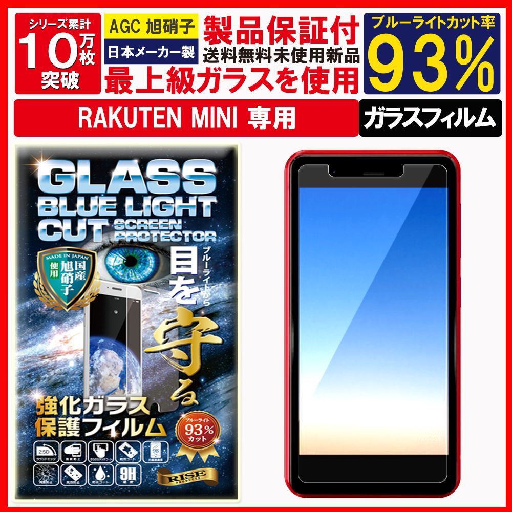 Rakuten Mini(ブラック) 未使用、ガラスフィルム付楽天MINI