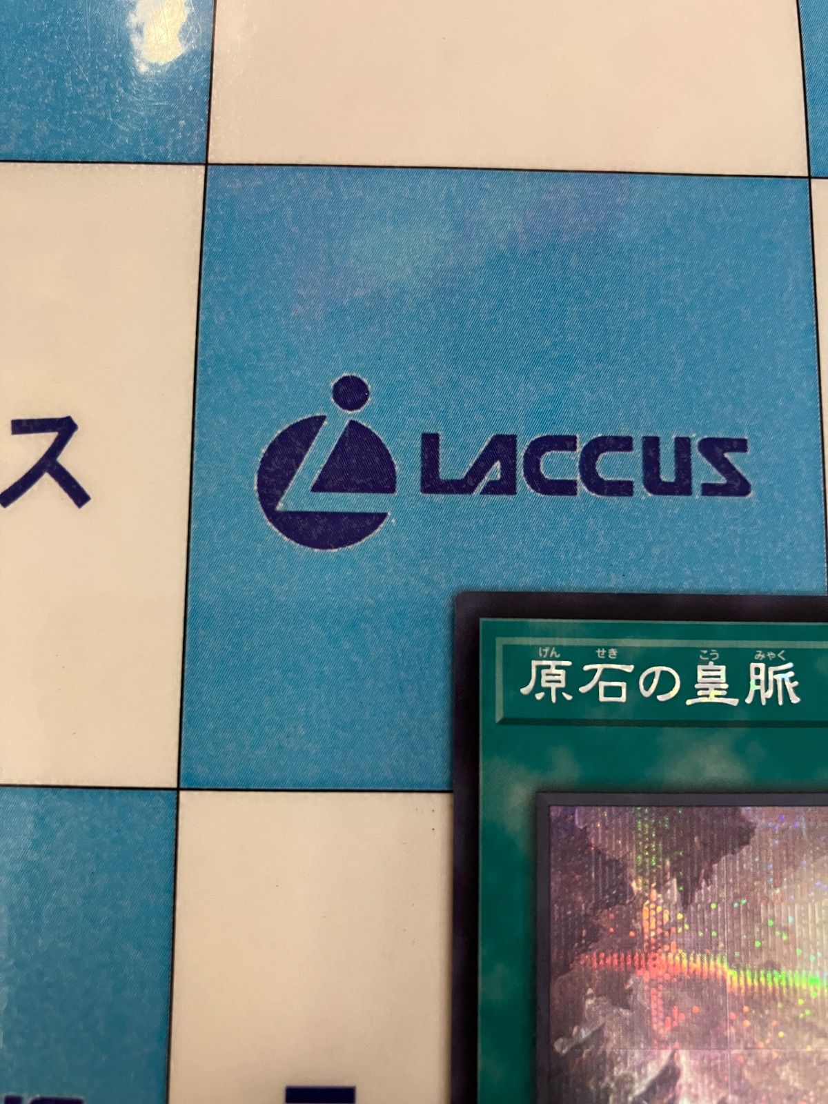 原石の皇脈　シークレット3枚セット 遊戯王 原石の皇脈 アジアシークレット 3枚 亜シク テキスト貫通