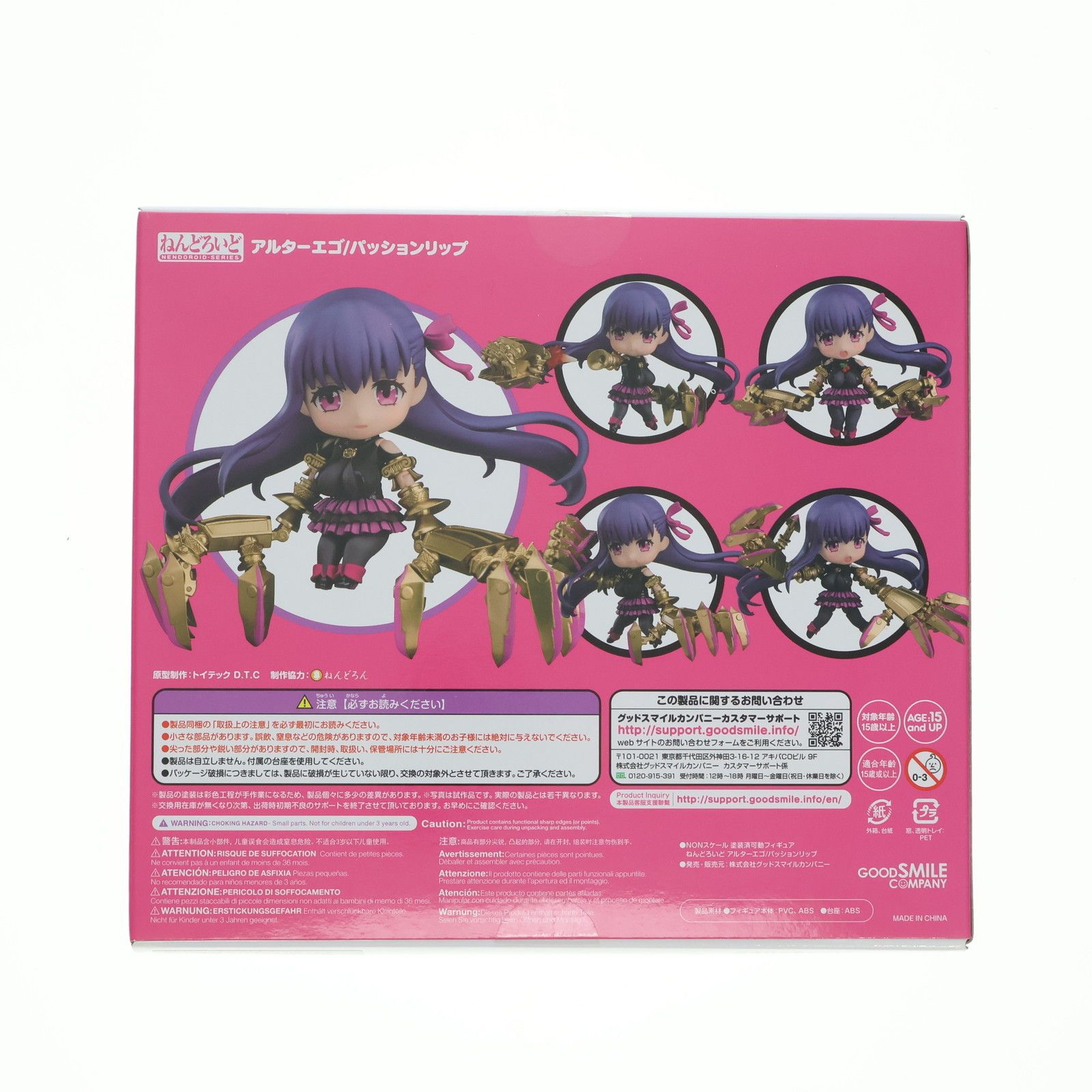 Fate　FGO　CCC　パッションリップ　ねんどろいど　1417　グッスマ Fateシリーズ | Joshin webショップ 通販 Fate FGO CCC パッション