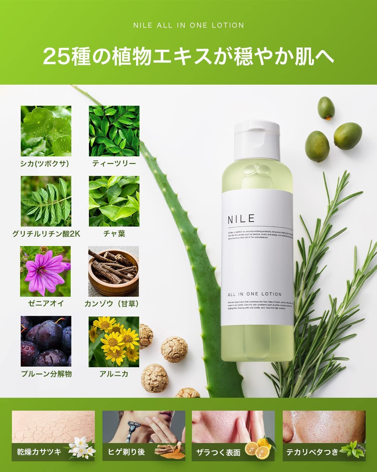 NILE（ナイル）の人気商品まとめ｜香水・スキンケア・ボディケアをブランド丸ごと解説 【新着商品】オールインワンスキンケアローション メンズ NILE アフターシェーブローション(ラフランスの香り)