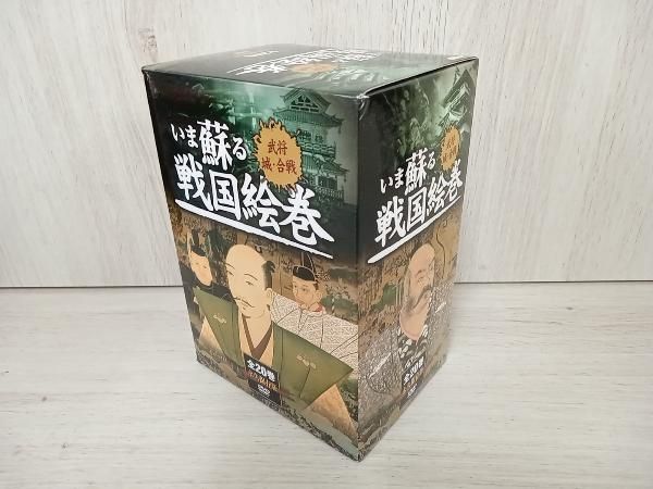 DVD いま蘇る 戦国絵巻 全20巻DVDセット