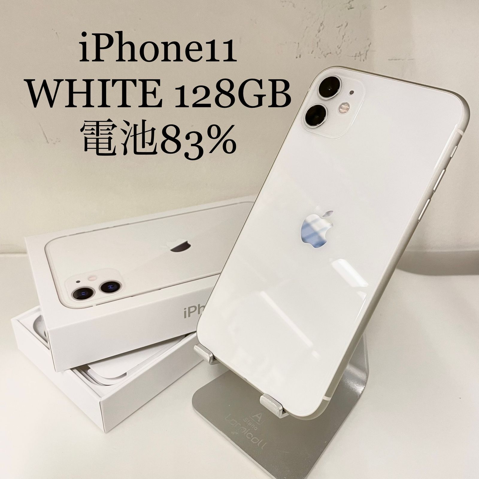 iPhone11 128GB ホワイト 電池残量83%