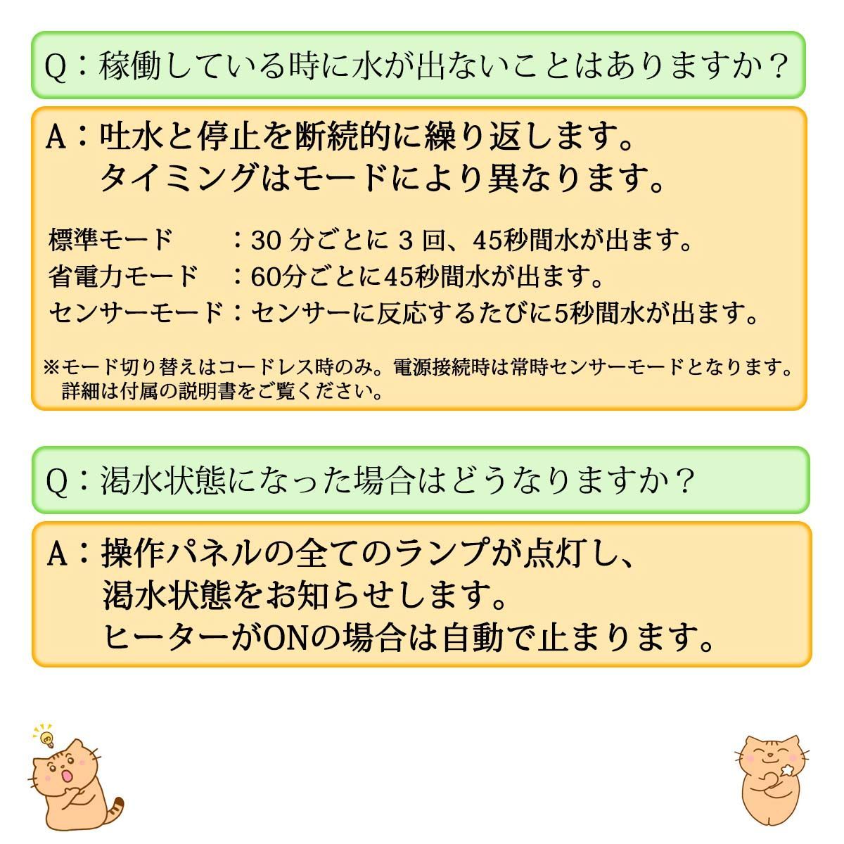 水飲み器