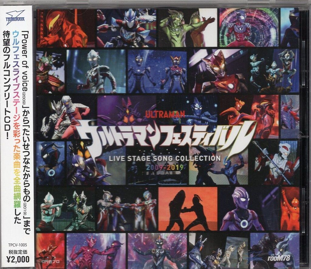 特撮CD ウルトラマンフェスティバル LIVE STAGE SONG COLLECTION