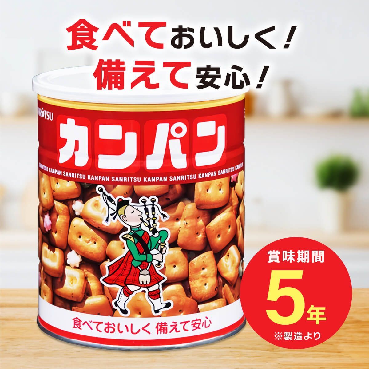 【長期保存食(28年5月)】三立製菓 カンパン ※2箱セット 楽天市場】【楽天ランキング1位 リアルタイム】カンパン【乾パン