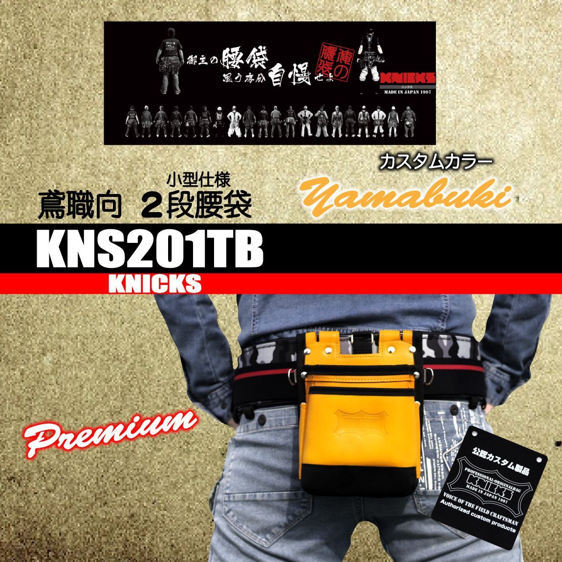 Knicks山吹鳶職向 Knicks山吹鳶職向