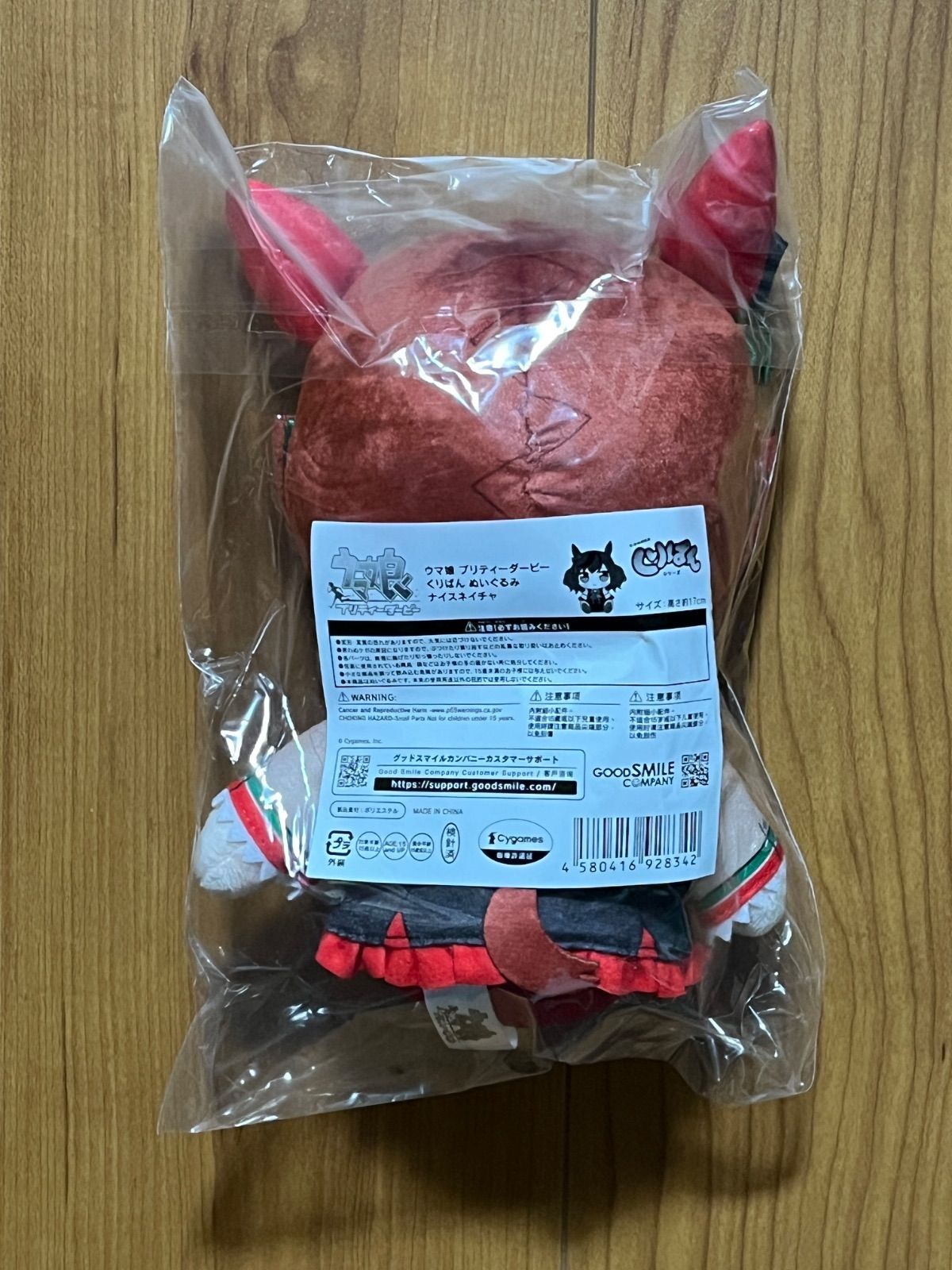 新品未開封 ウマ娘プリティダービー くりぱんぬいぐるみ ナイスネイチャ 新品未開封 ウマ娘 プリティダービー くりぱん ぬいぐるみ ナイス