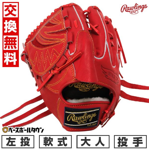 軟式 大人 ローリングス Rawlings グローブ 左投げ HOH 一般 外野手用