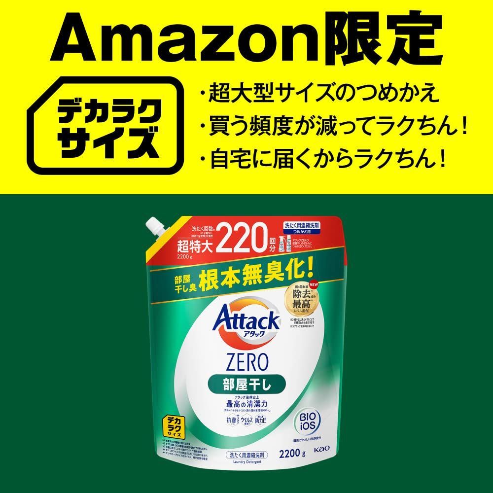 特価商品ケース販売デカラクサイズ アタックZERO 部屋干し 洗濯洗剤