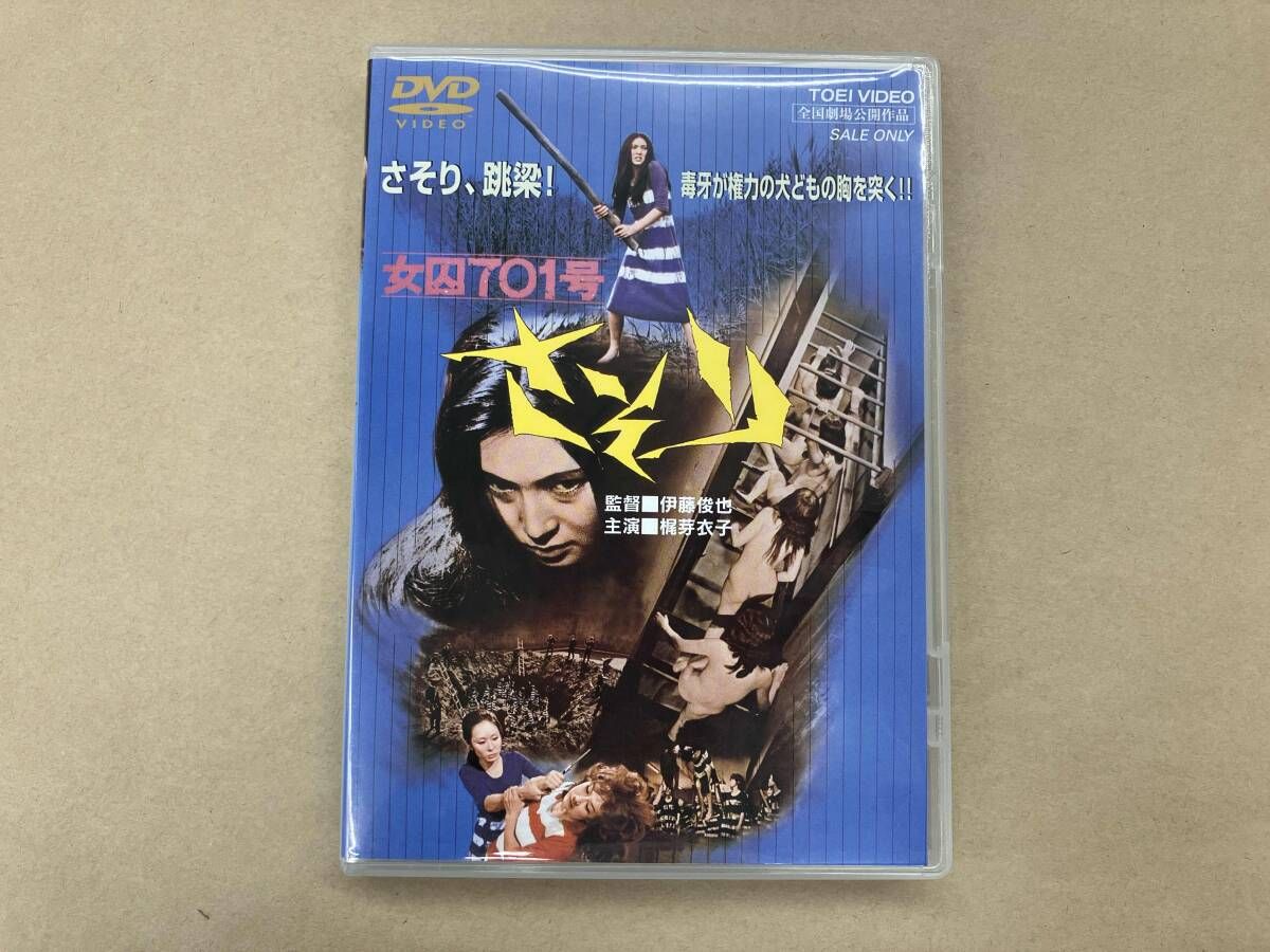DVD 女囚701号さそり - メルカリ DVD 女囚701号さそり - メルカリ