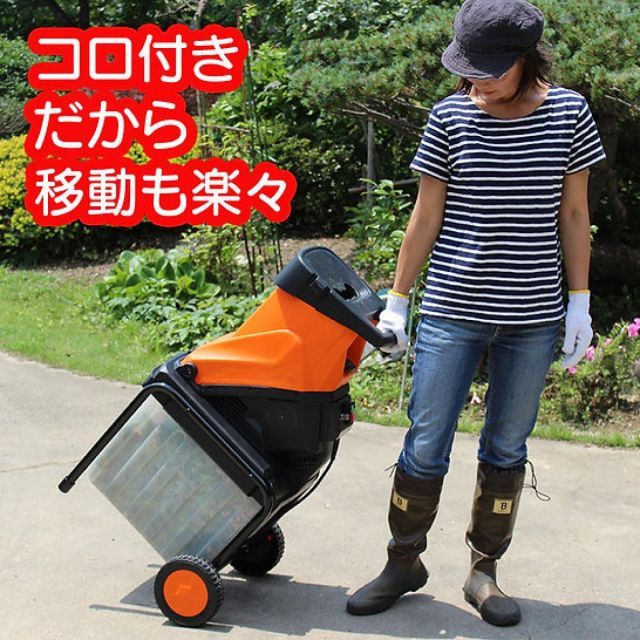 電動ガーデン枝シュレッダー YARD FORCE YF5458 ヤードフォース 粉砕機 ガーデンシュレッダー 移動式 枝木 剪定