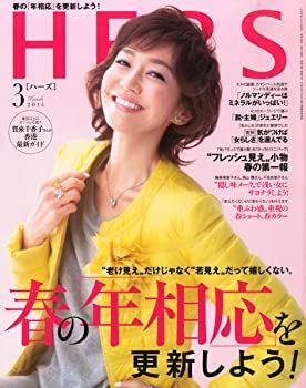 【中古】【非常に良い】HERS (ハーズ) 2014年 03月号 [雑誌]