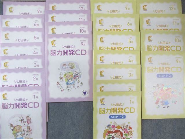 七田式 脳力開発CD きりん 年長 1年分(全12巻)