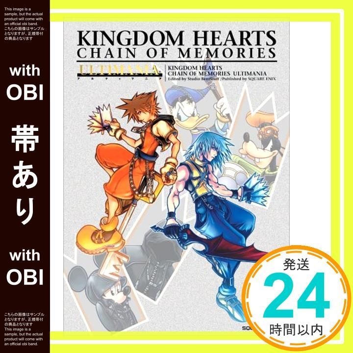 【非売品】キングダムハーツ　チェインオブメモリーズ　販促ポスター キングダムハーツ チェインオブメモリーズ 販促ポスター 3種