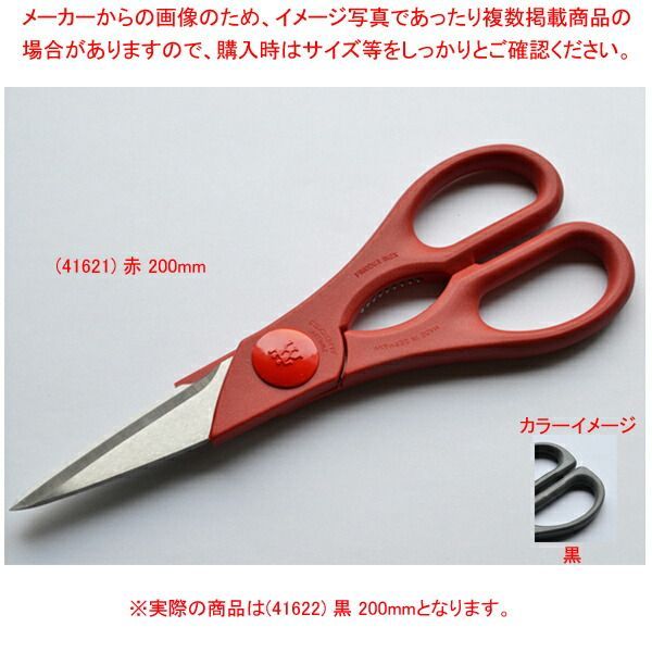 ツヴィリングヘンケルス ツイン料理鋏 黒 43967-000 刃渡り 200mm