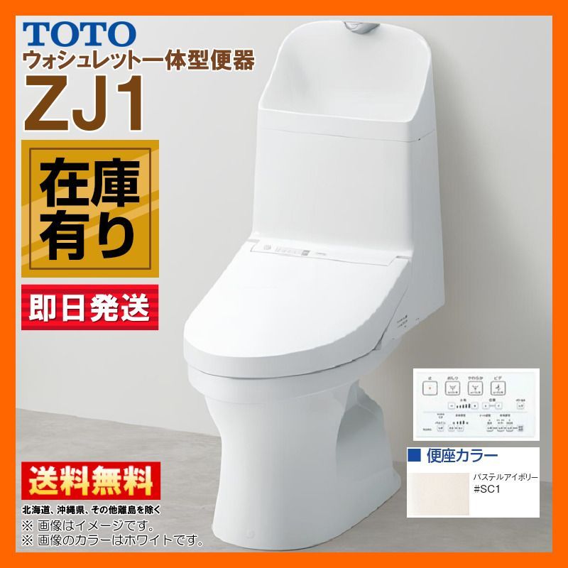 在庫有 TOTO ZJ1 CES9151 CS348B TCF9151 ウォシュレット一体型便器 床排水 排水芯200mm SC1 パステルアイボリー 手洗付
