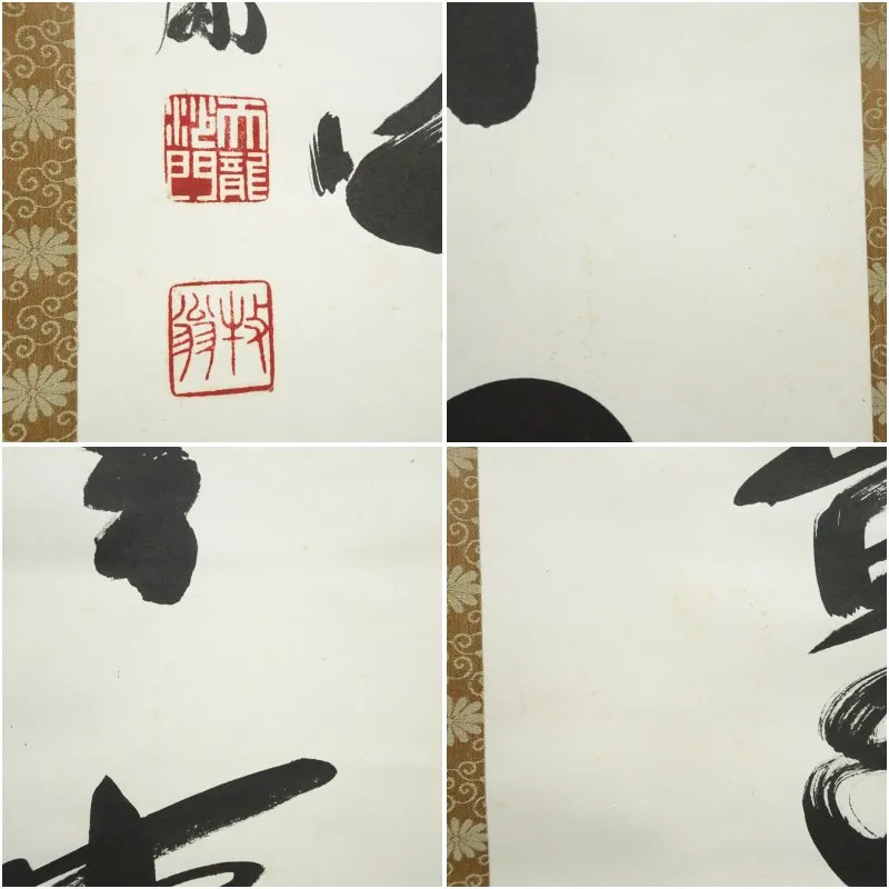 天龍寺 関牧翁筆 「今日無事」一行書 肉筆紙本掛軸（共箱）