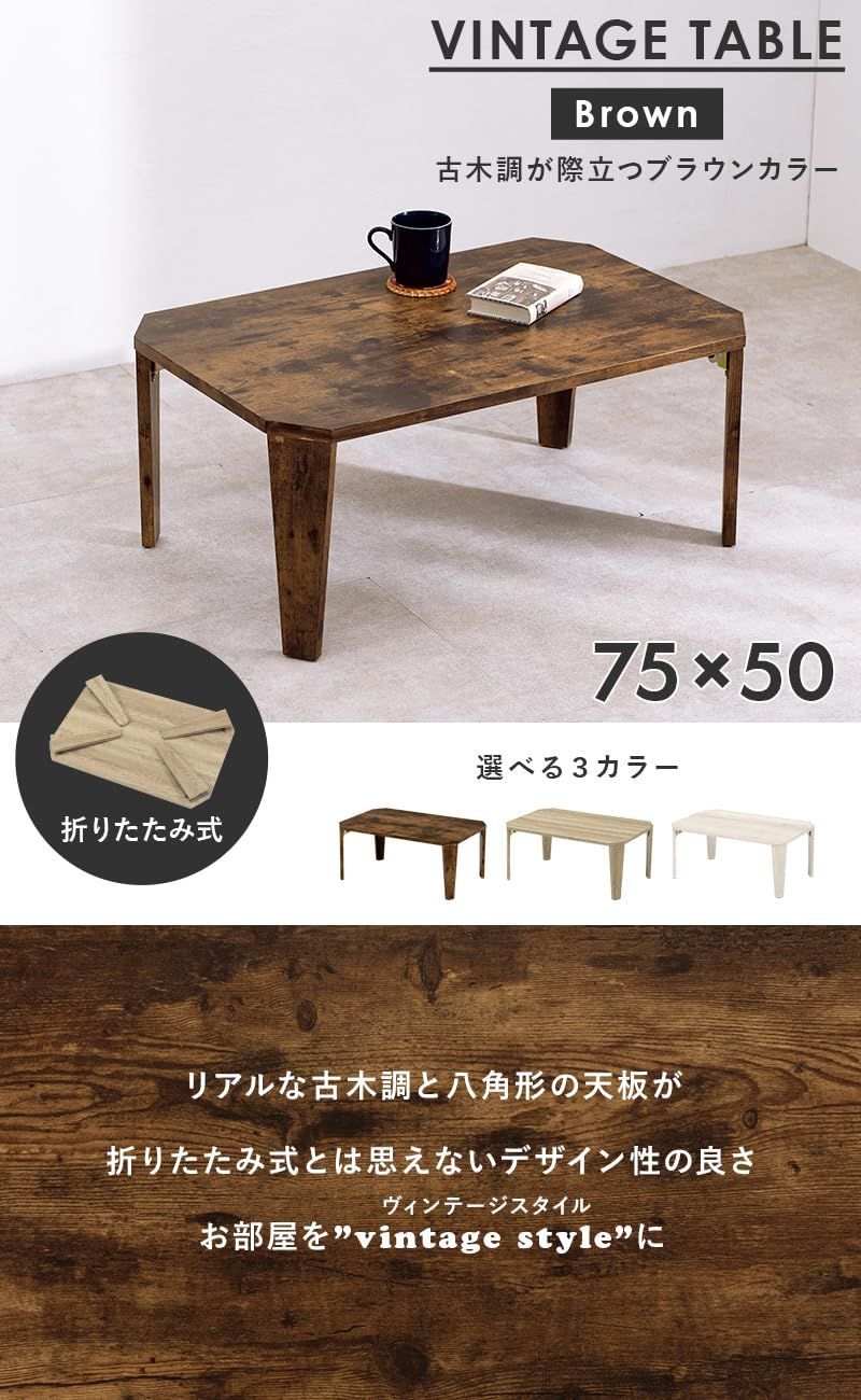 幅75×奥行50×高さ32 ソファテーブル リビング ヴィンテージ 軽量
