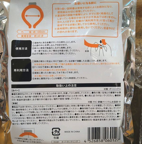 超歓迎された】 新品、未使用 ホットネックリング / 電源不要で首を