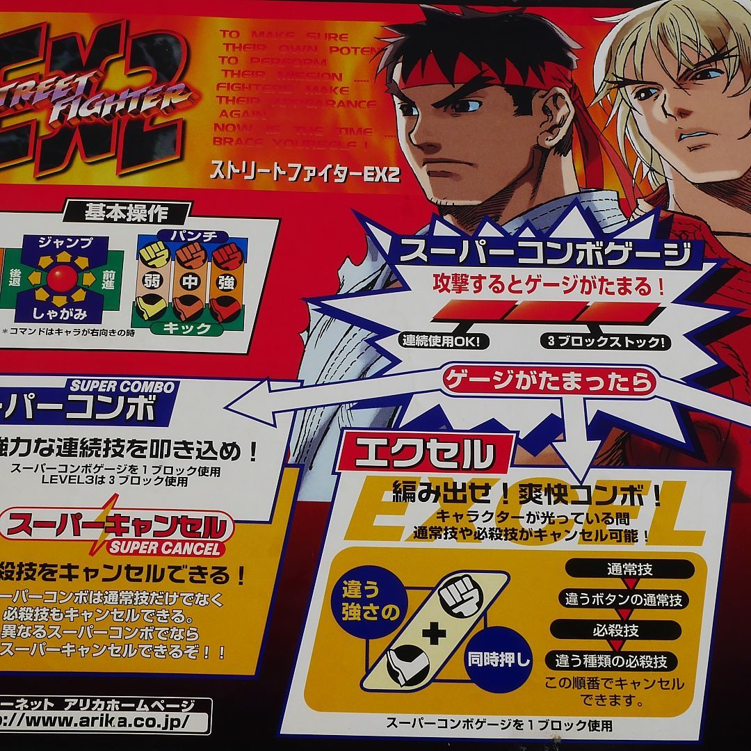 純正インスト+取扱説明書+帯2本 ストリートファイターEX2 CAPCOM