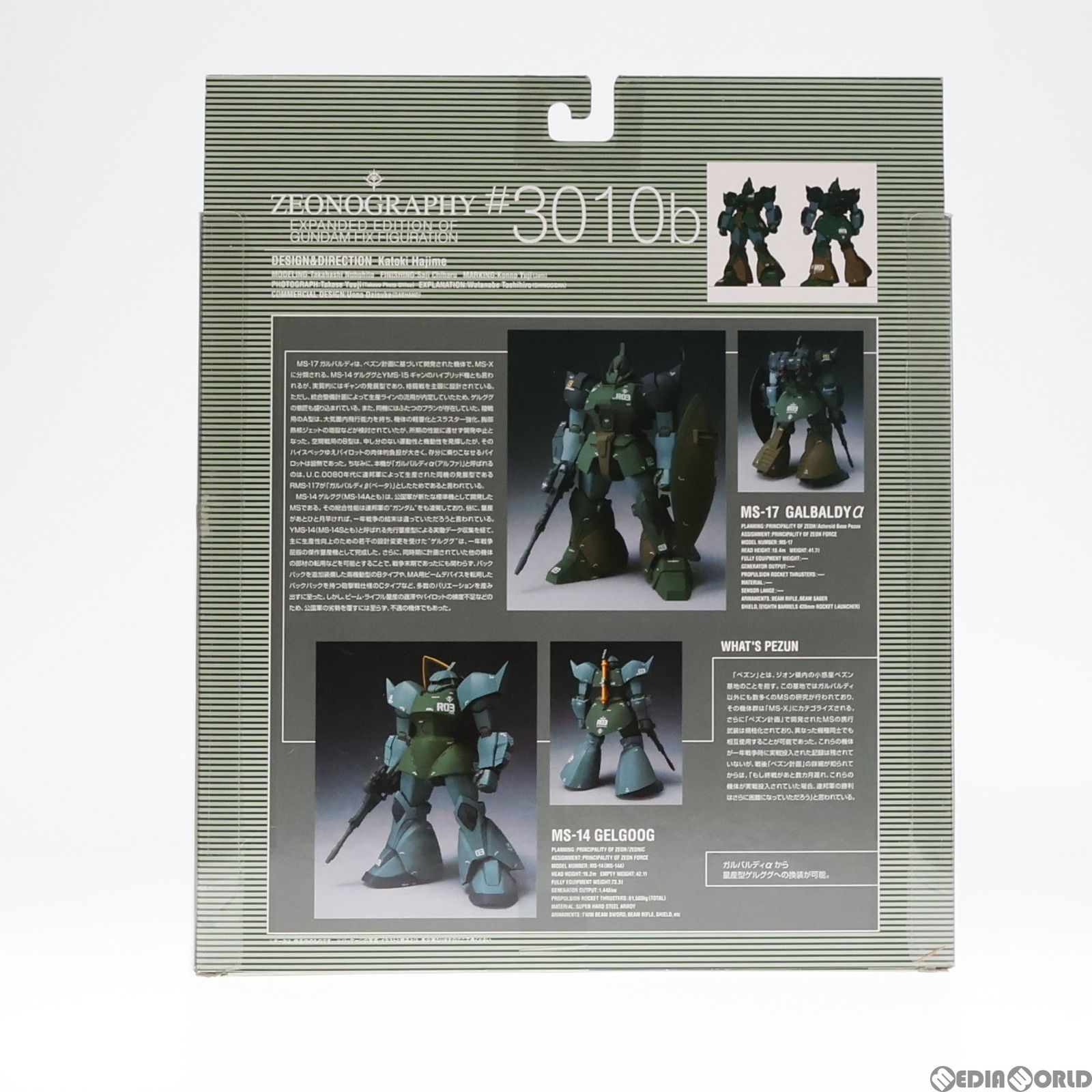 量産型ゲルググ Aジオノグラフィ ガルバルディに換装#3010bガンダム