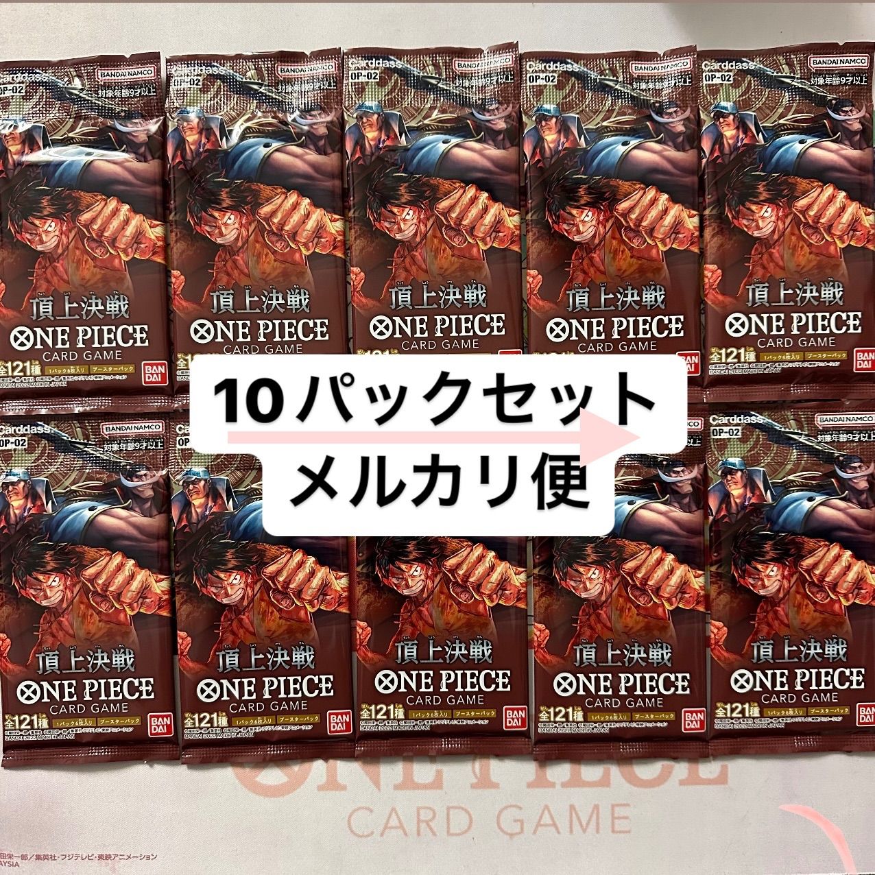 10パック ONE PIECEカードゲーム 頂上決戦 - DANTESOFAメルカリshop店 ...