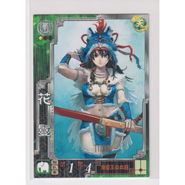 三国志大戦3 蜀057 R花鬘 - メルカリ