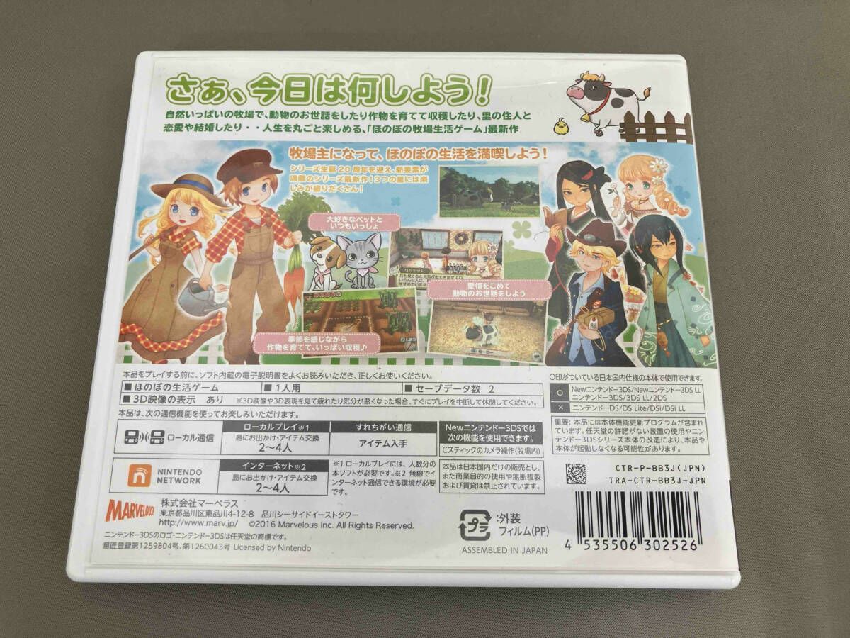ニンテンドー3DS 牧場物語 3つの里の大切な友だち - メルカリ