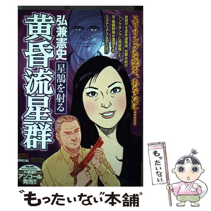 【中古】 黄昏流星群 煌めかざる星/小学館/弘兼憲史 中古】 黄昏流星群 煌めかざる星/小学館/弘兼憲史 黄昏流星群 74 |