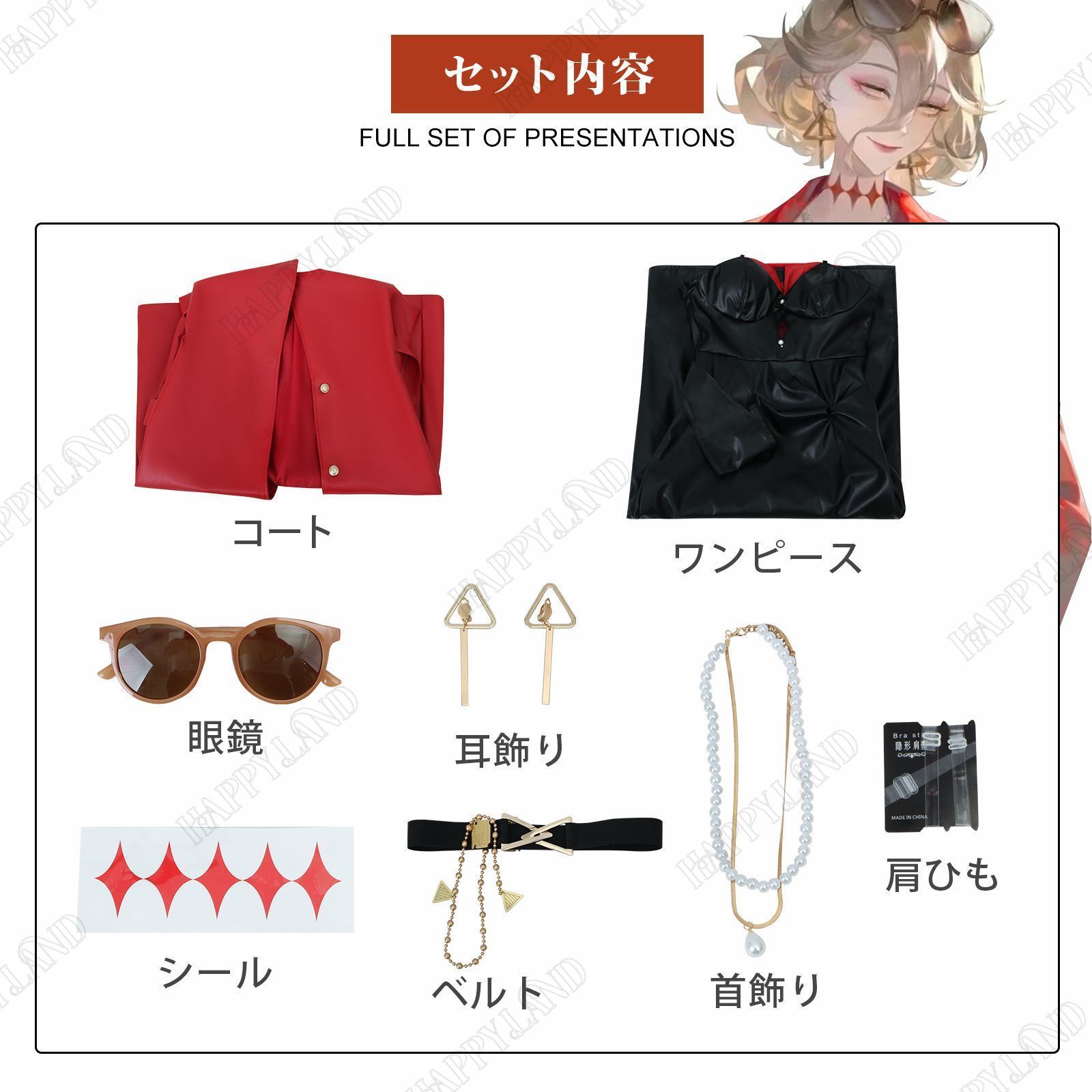 コスプレ衣装