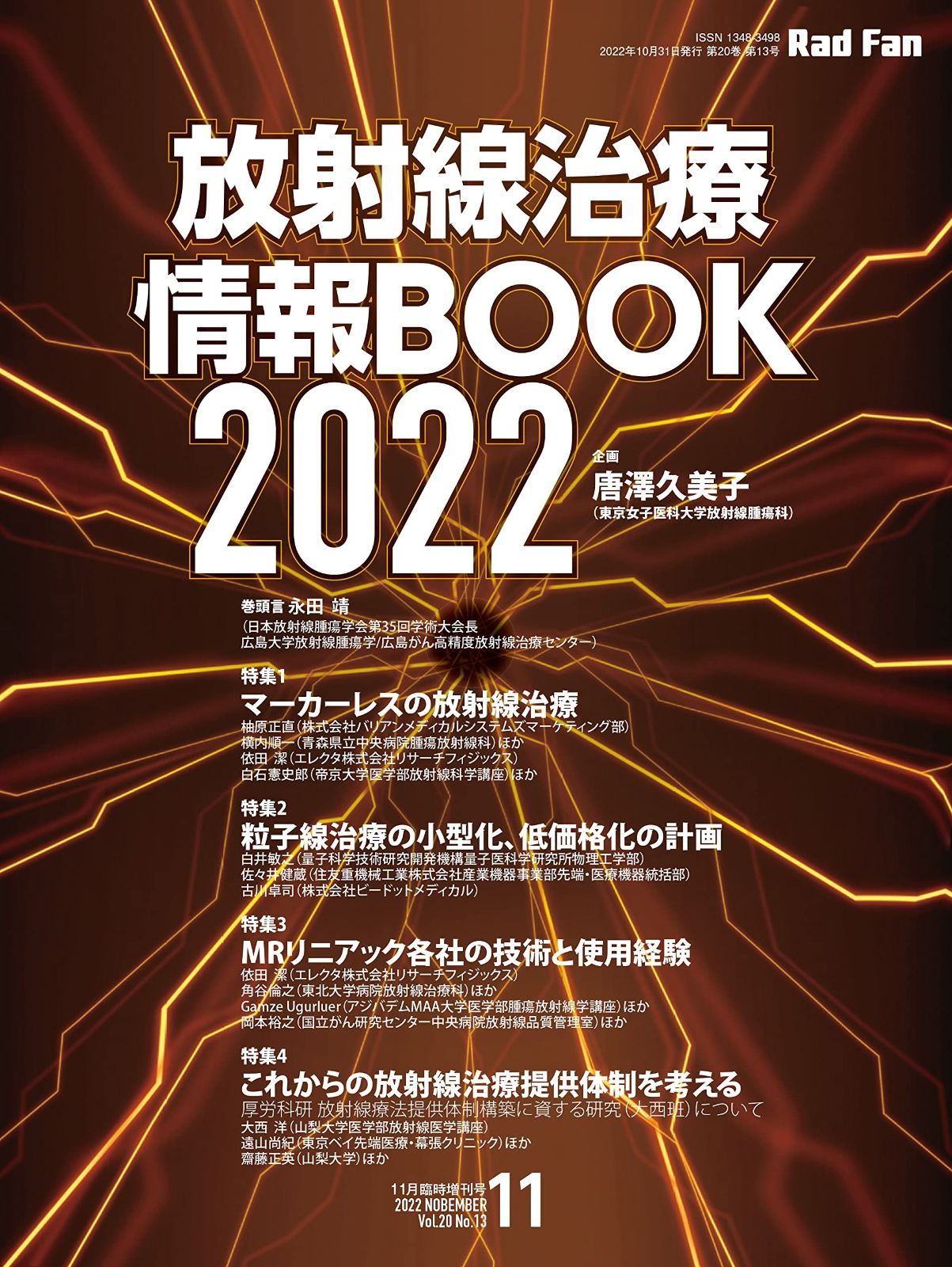 放射線治療BOOK2022（RadFan2022年11月臨時増刊号） - メルカリ