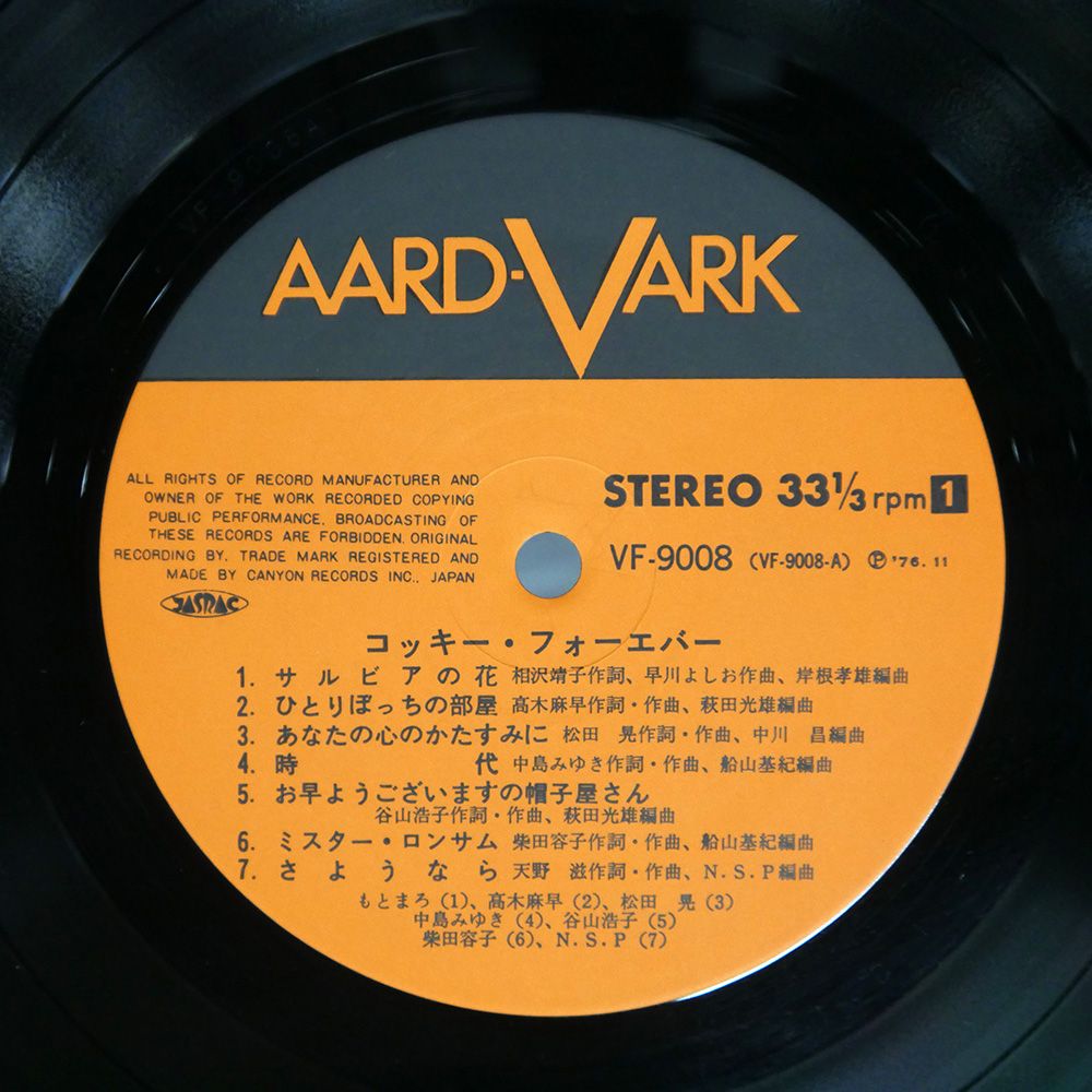 国内盤 VA/コッキー・フォーエバー/AARDVARK VF9008 LP - メルカリ