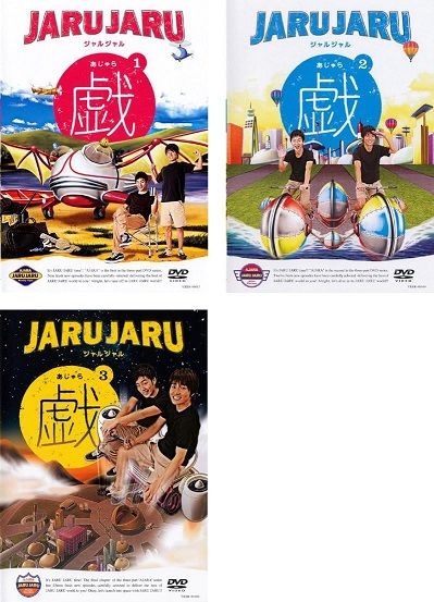 ジャルジャルDVDあじゃら〜たじゃら全16本セット（非売品そじゃら付き） Amazon.co.jp: ジャルジャルのかじゃら [DVD] : ジャルジャル