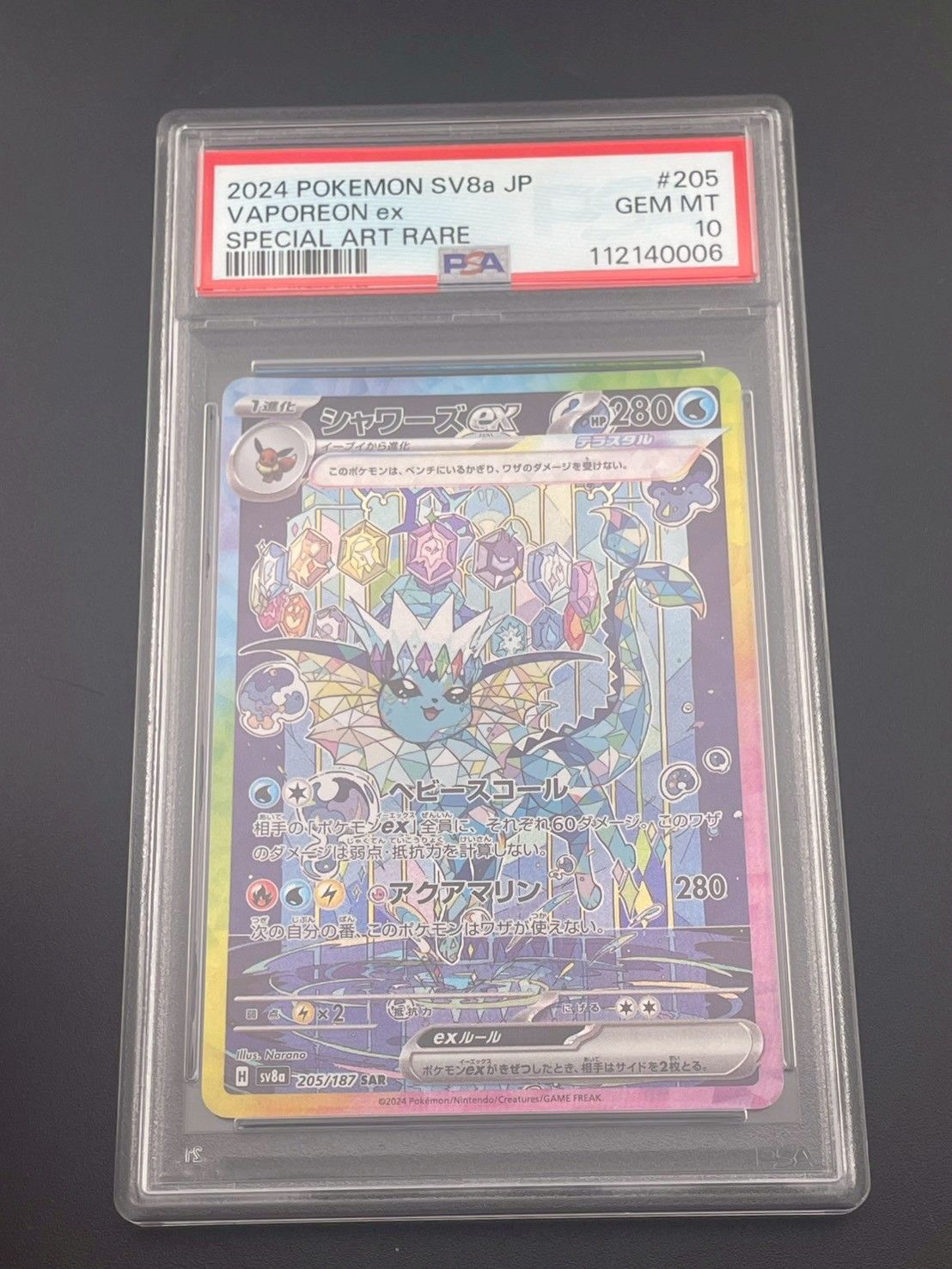 ポケモン - 【PSA10】シャワーズex SAR 205/187 PSA10】 シャワーズex (SAR) {205/187} [SV8a/テラスタルフェス