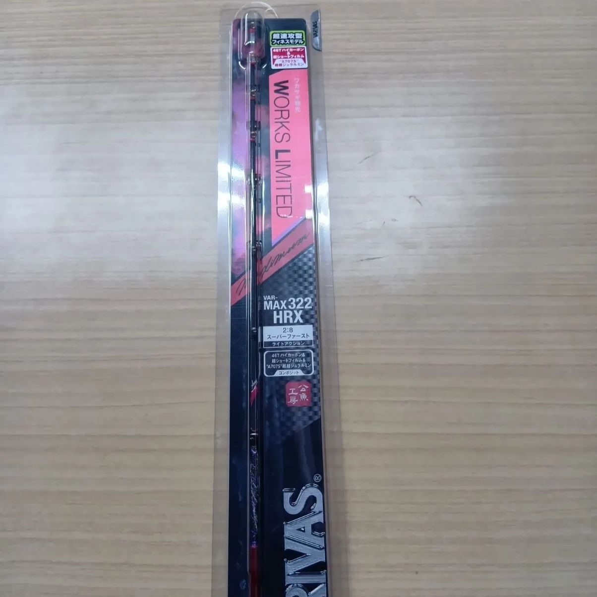 相模原橋本店 併売】バリバス ワークスリミテッド MAX322HRX